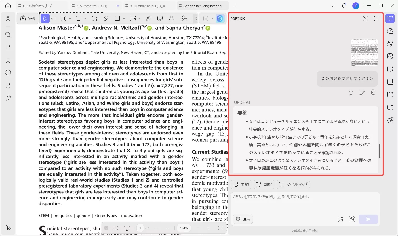 内容を要約するようにプロンプトを入力