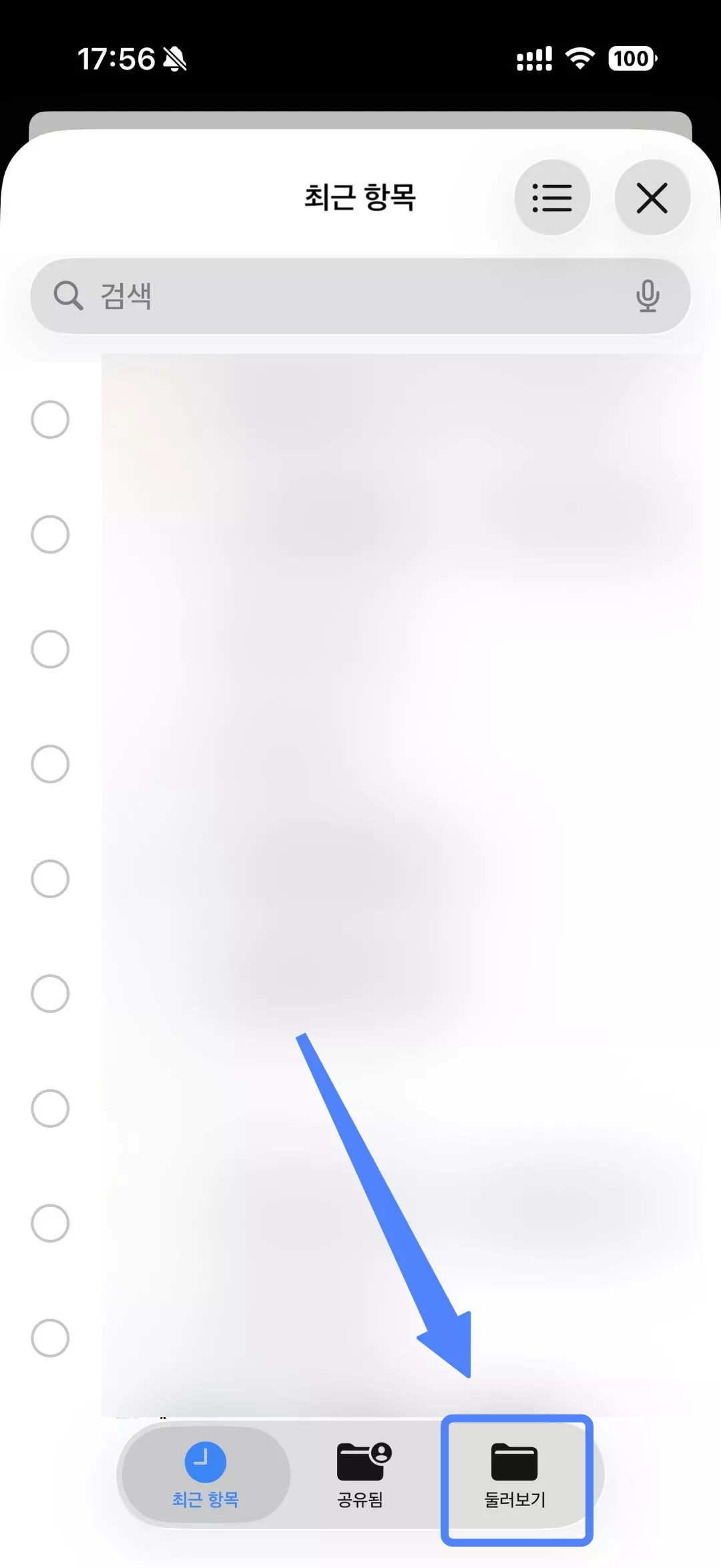 둘러보기를 클릭하기