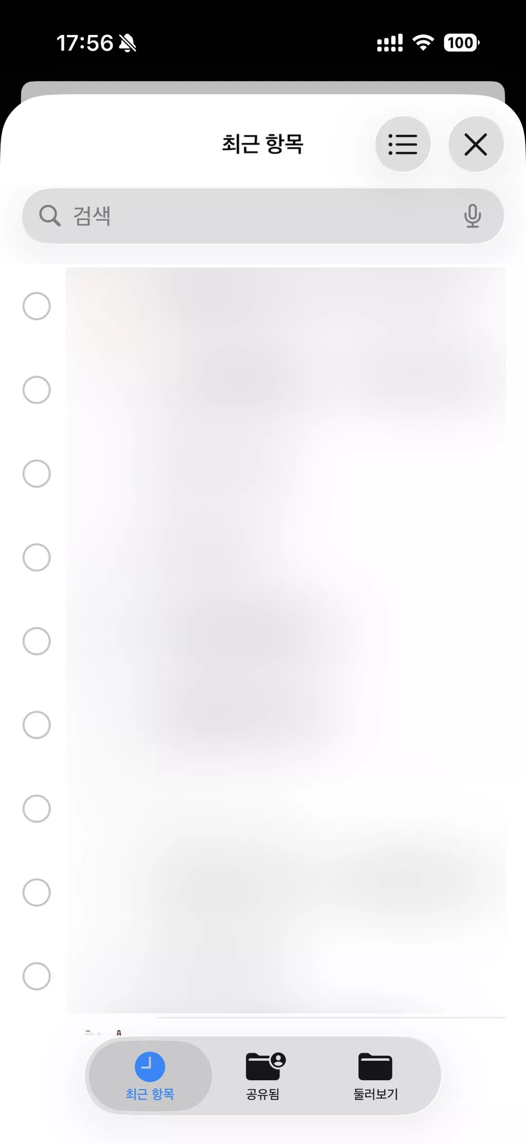 최근 항목에서 파일 가져오기