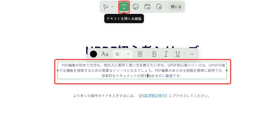 PDFの既存のテキストに編集を行う