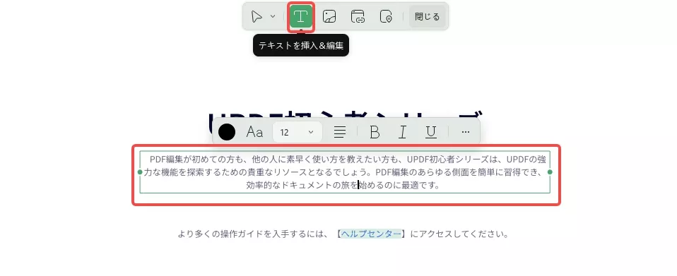 PDFの既存のテキストに編集を行う