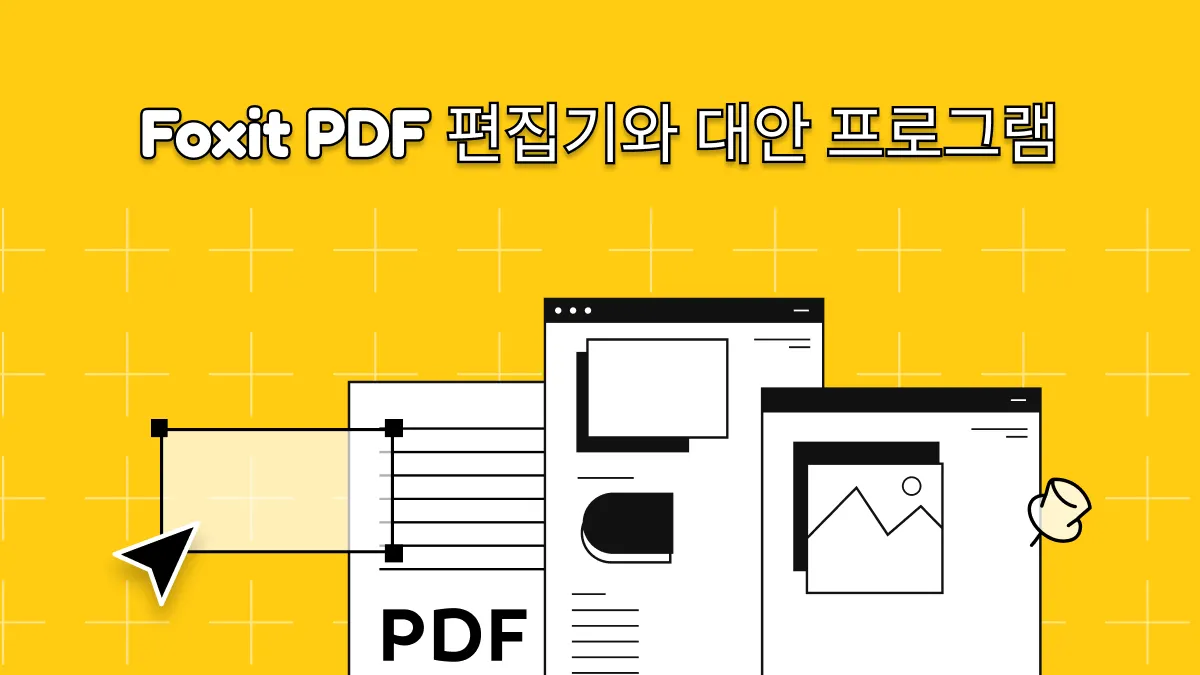 Foxit PDF 편집기 – 가격대, 기능, 그리고 대체재
