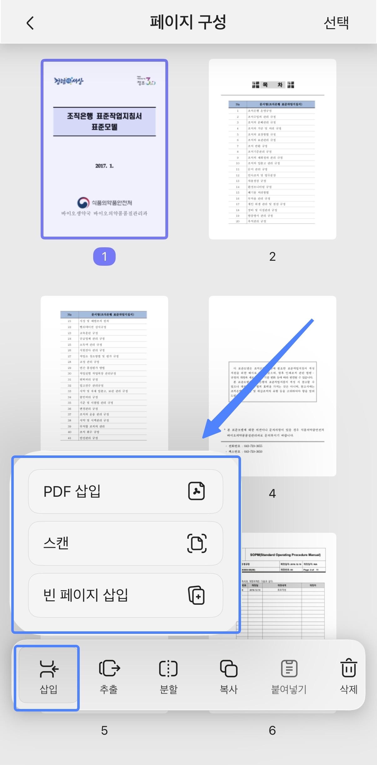 아이폰에서 pdf 페이지 넣기