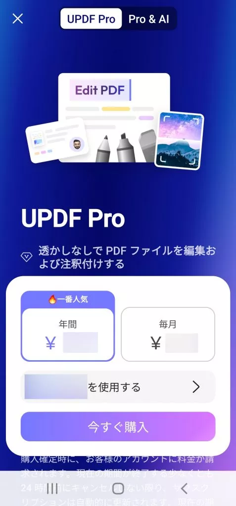 updfプレミアムライセンスを購入