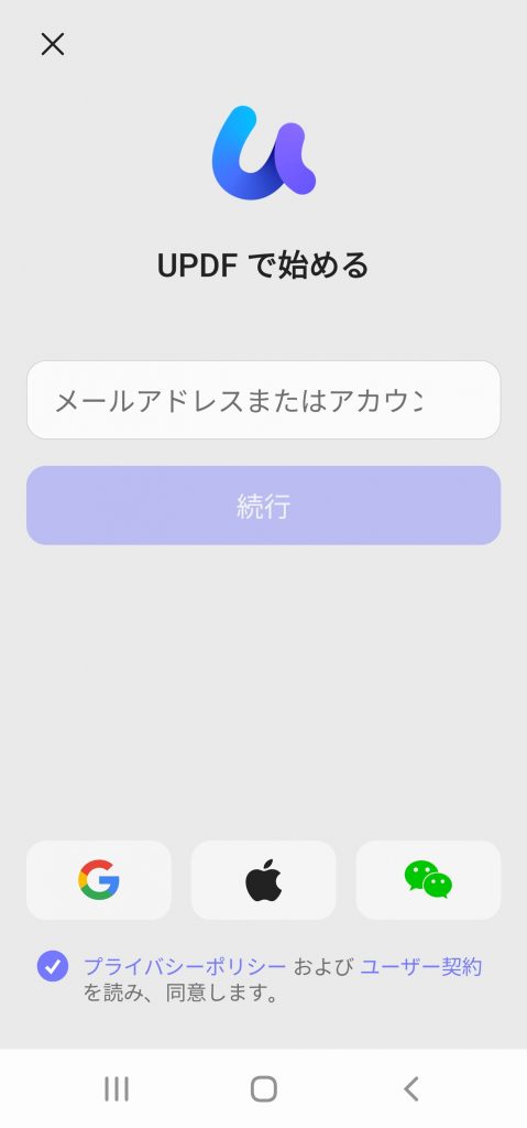 アカウントの登録