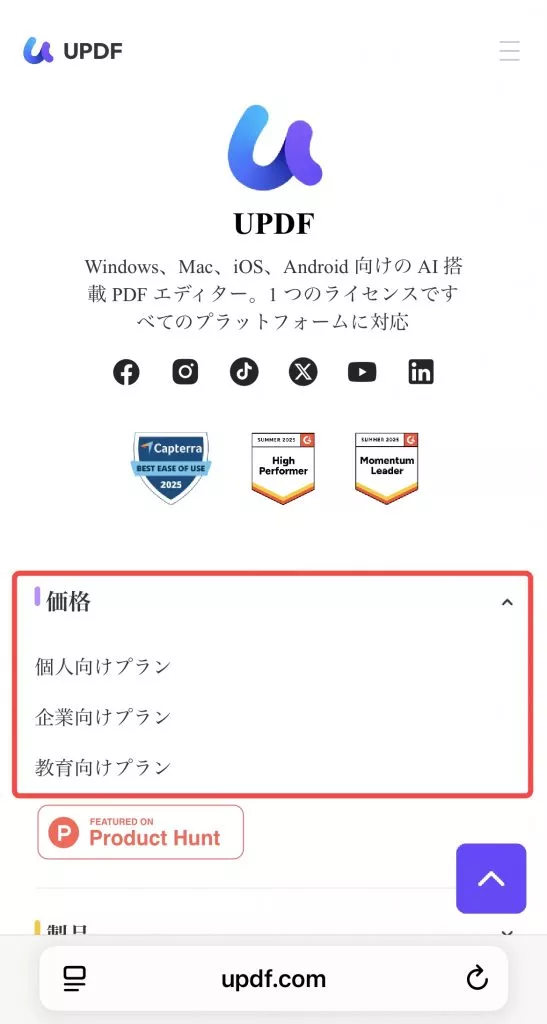 updfプレミアムライセンスを購入