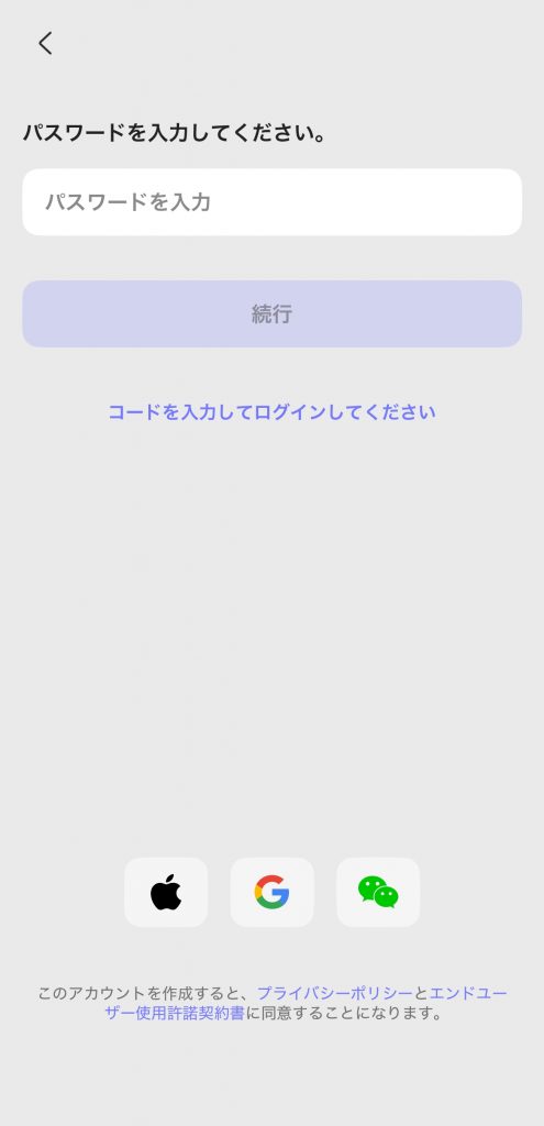 パスワードを入力