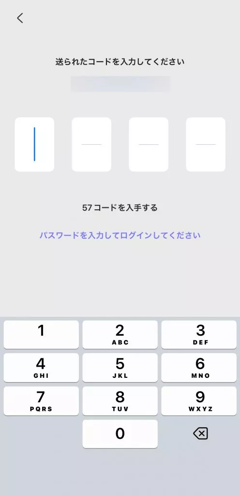 またはコードを入力