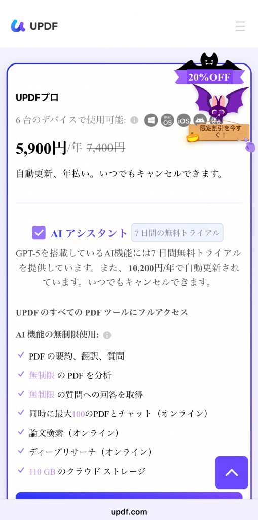 プレミアムライセンスを購入