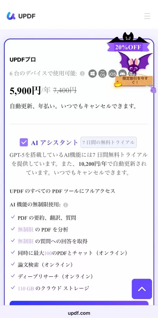 プレミアムライセンスを購入