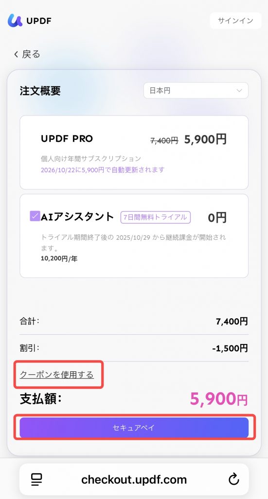 クーポンと購入