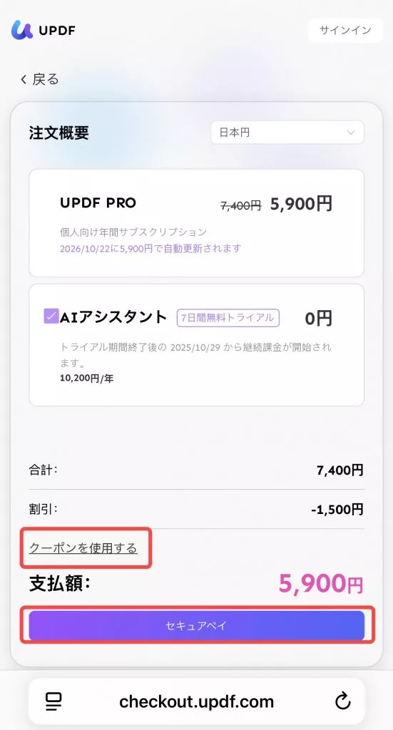 クーポンと購入