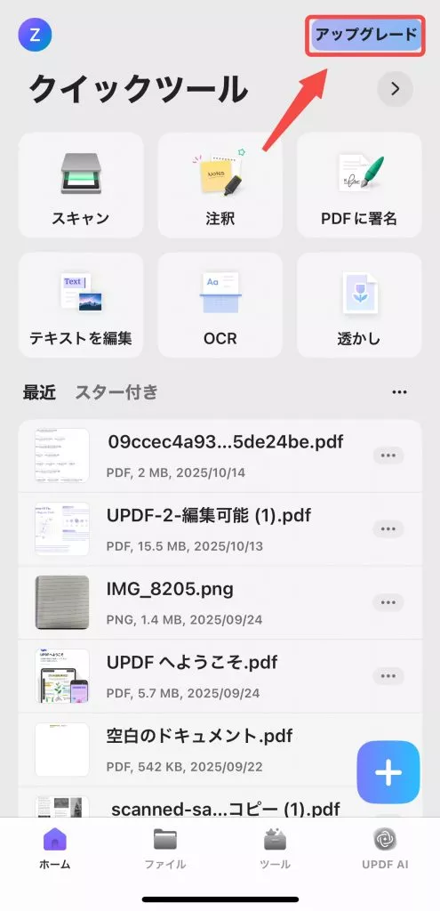 アップグレード