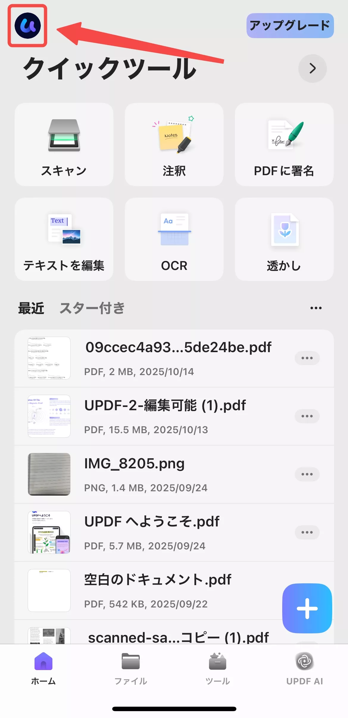 updfアイコンをタップ