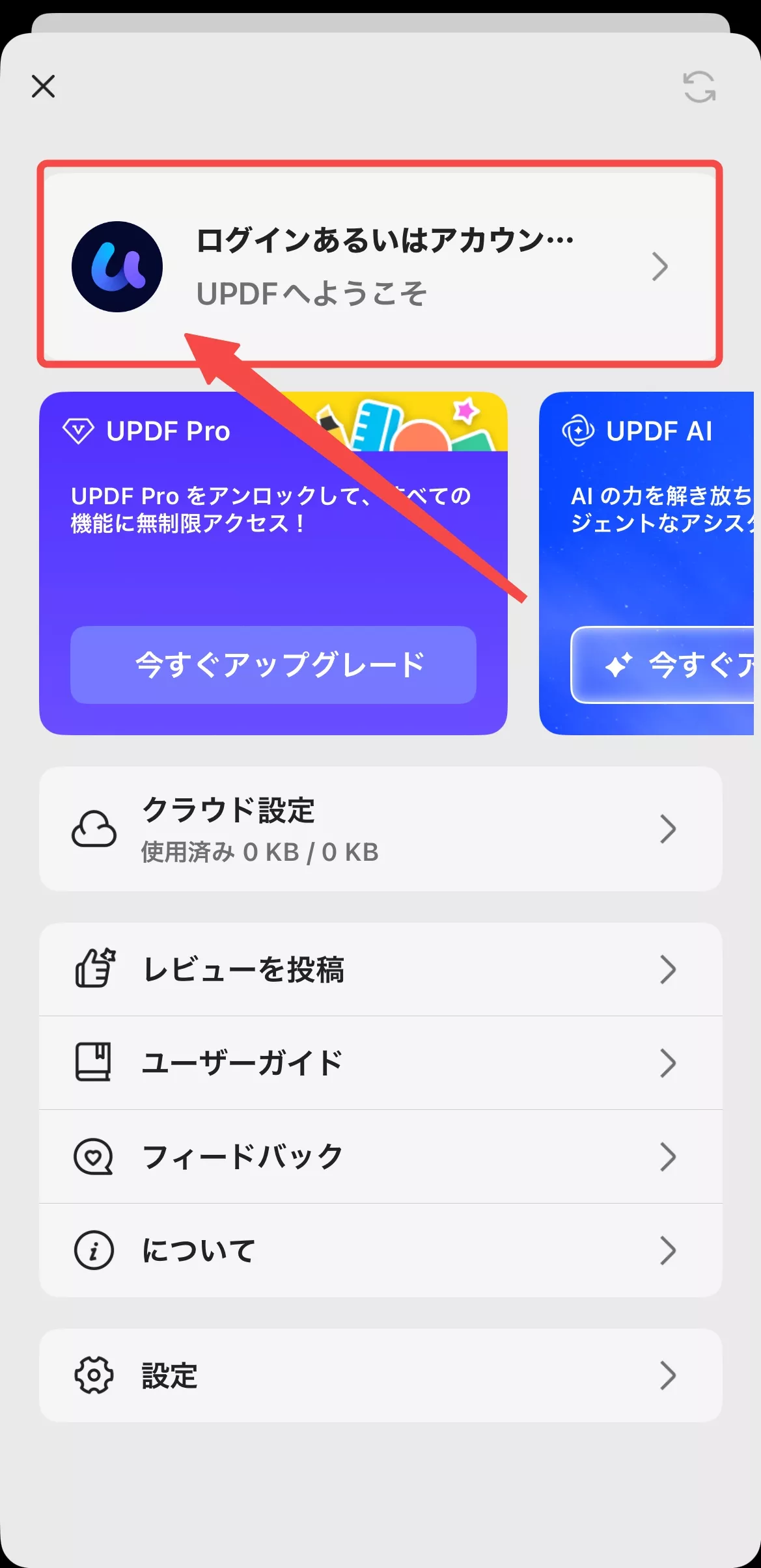 ログインまたはサインアップ