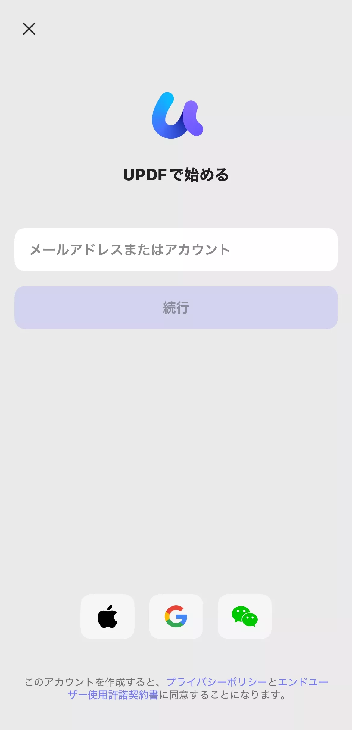 アカウントでupdfにログイン