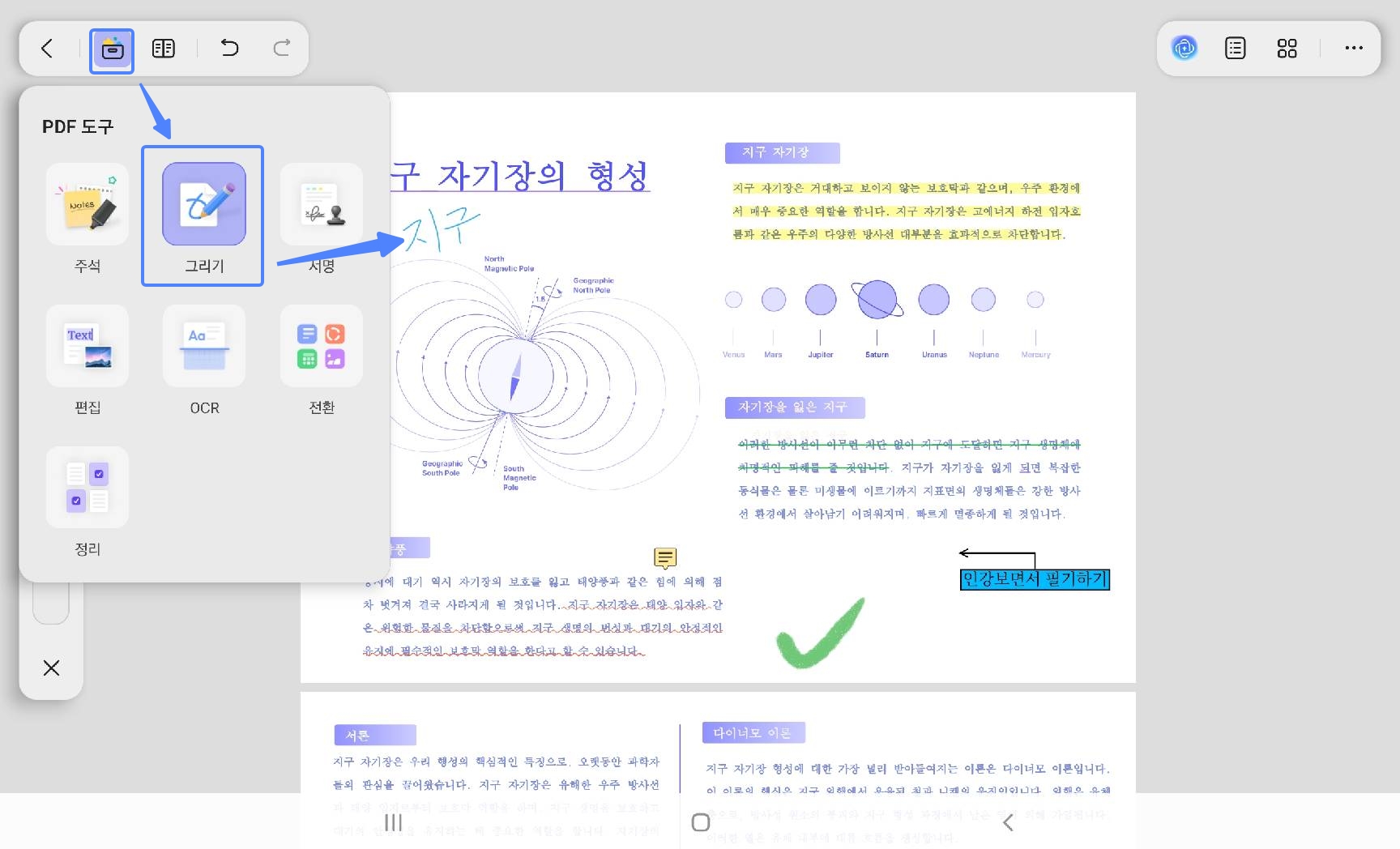 Galaxy 기기에서 pdf 그리기