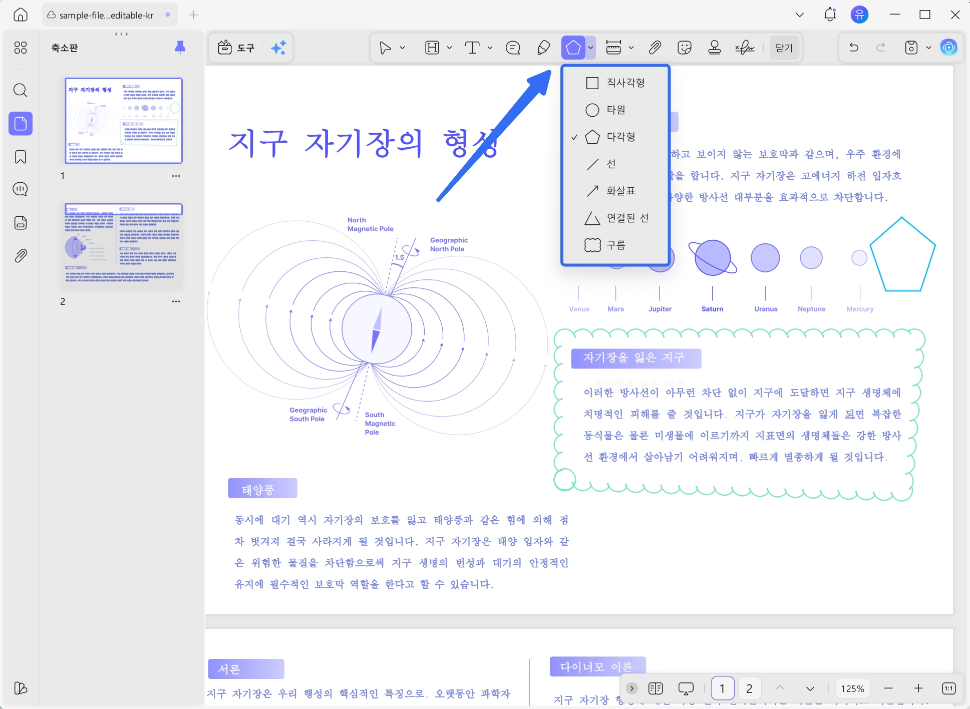 UPDF로 pdf 도형 그리기