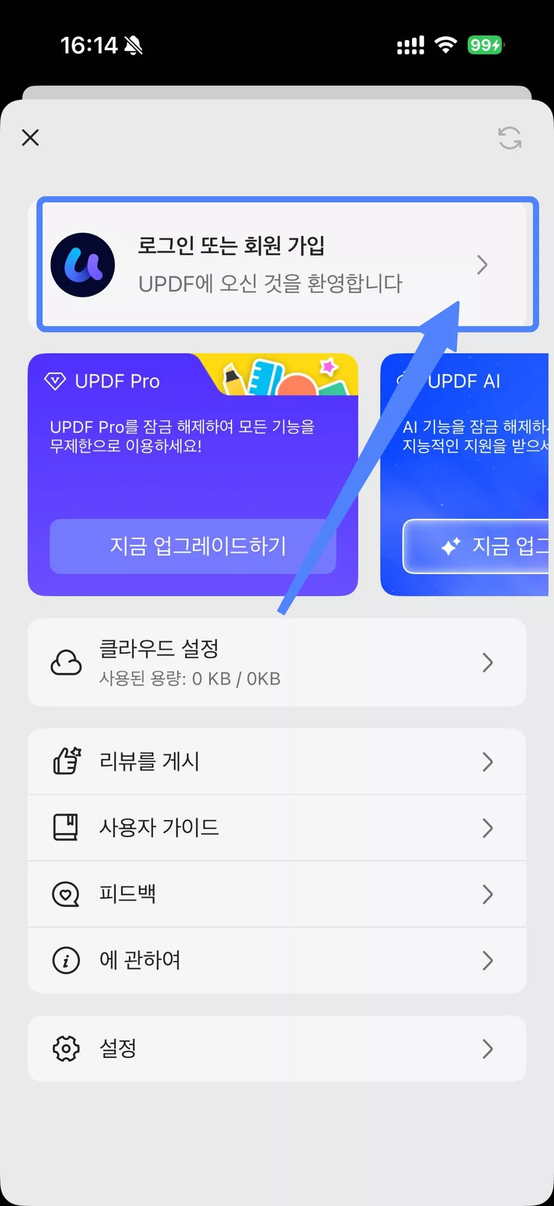 updf 로그인 클릭하기