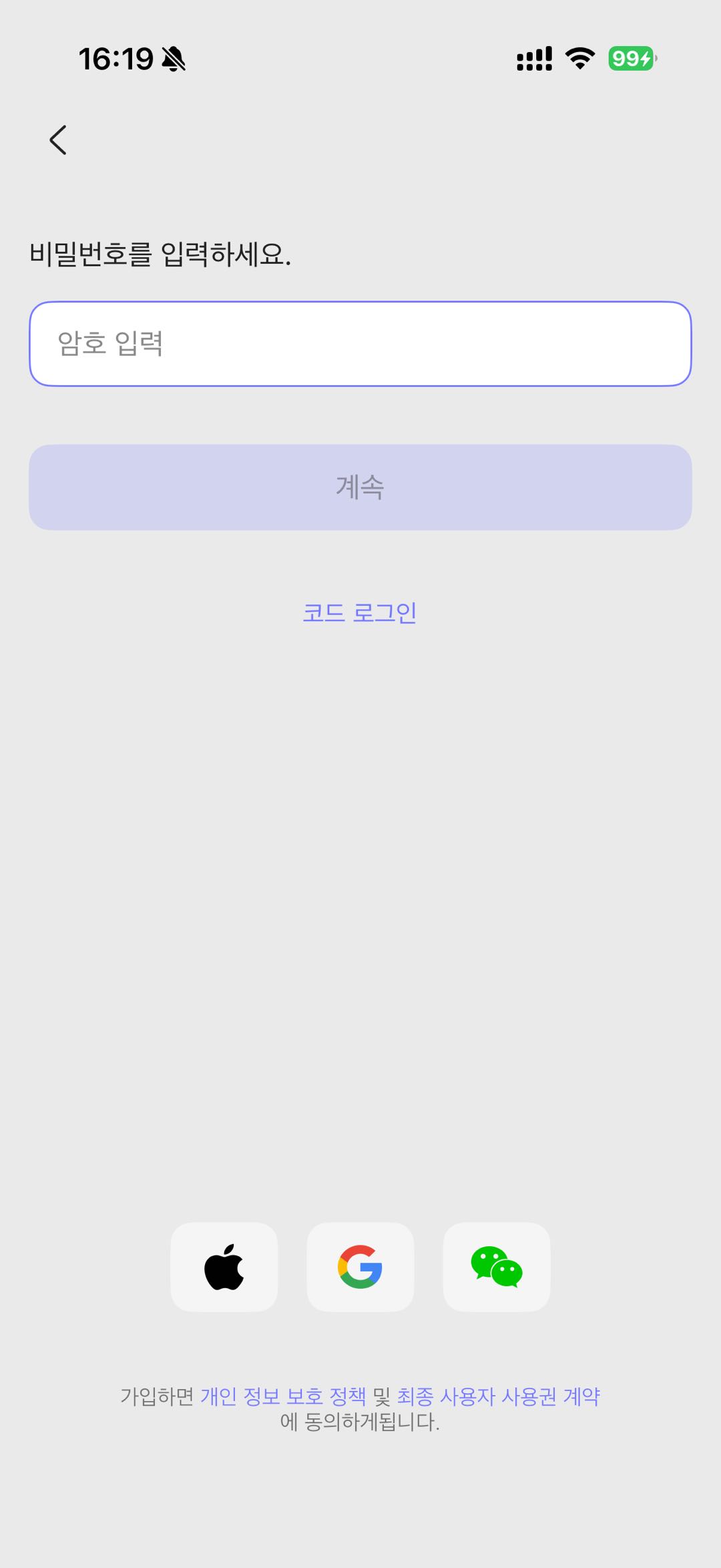 비밀번호를 입력하기