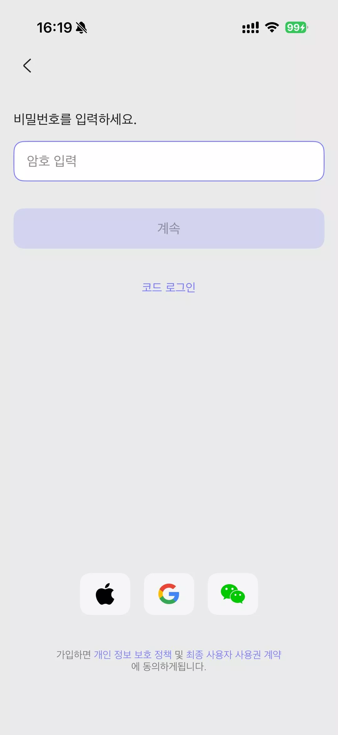 비밀번호 일력하기