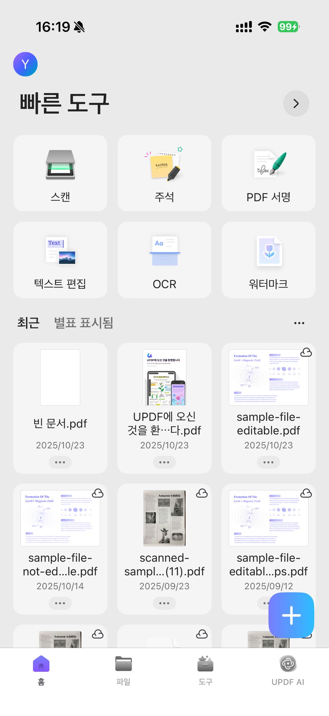 IOS UPDF 인터페이스
