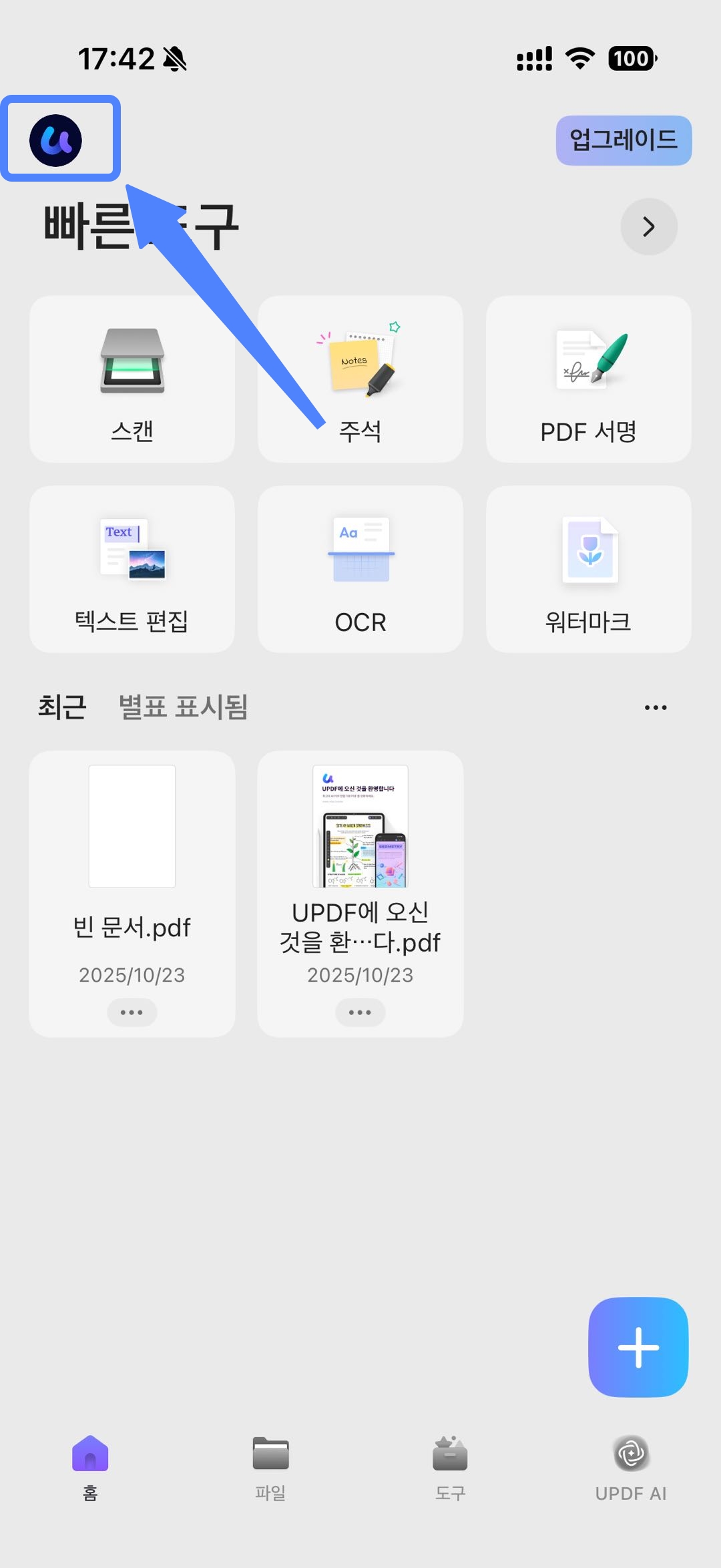 IOS UPDF 등록 방법