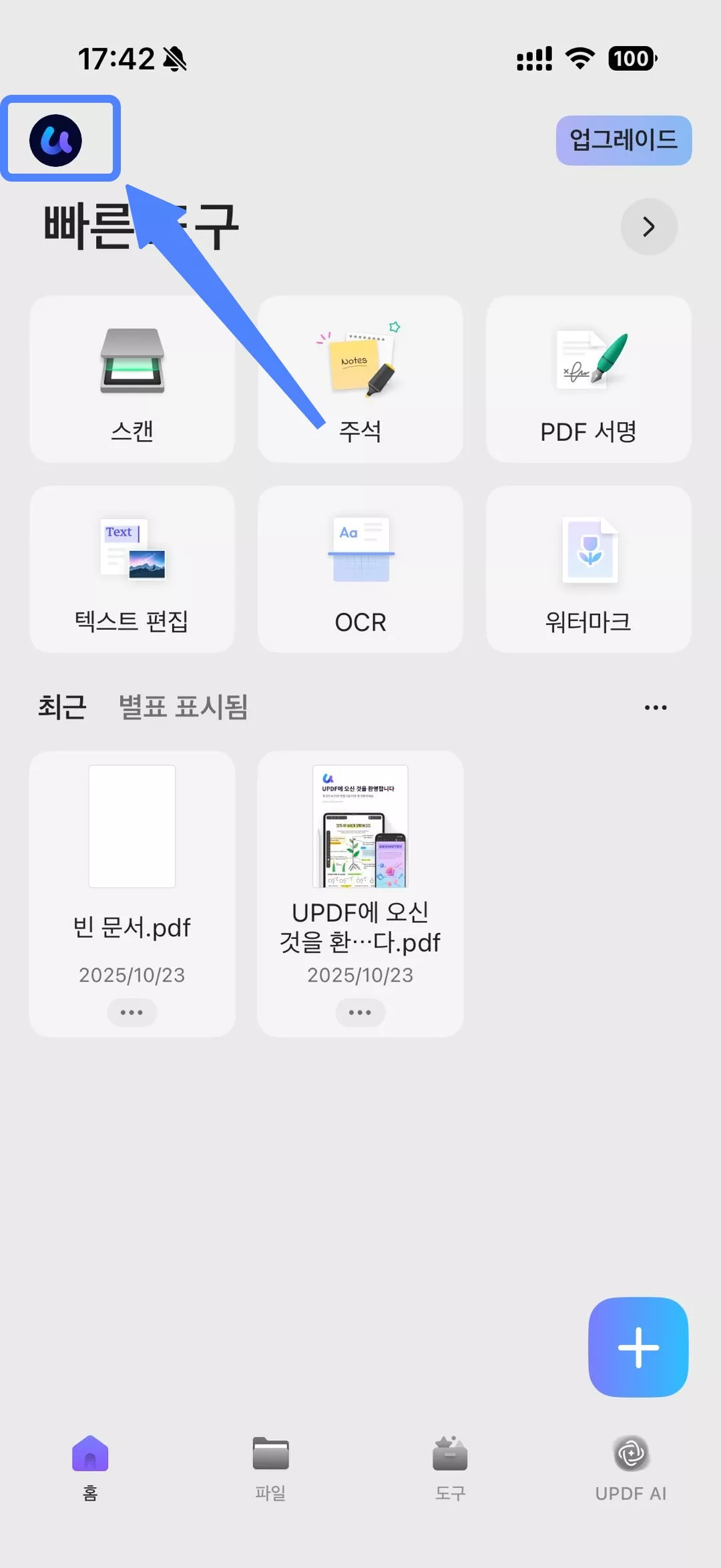 updf 로그인 클릭하기