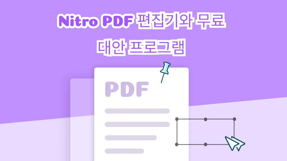 Nitro PDF 편집기의 최고 무료 대체재