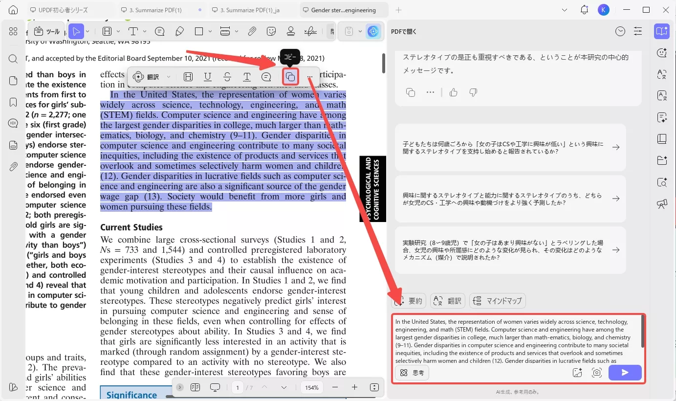 質問ボックスにテキストを貼り付ける