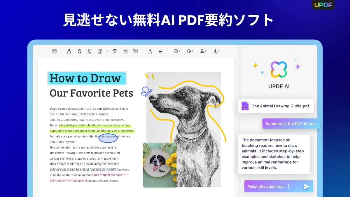 見逃せない無料AI PDF要約ソフトトップ 11