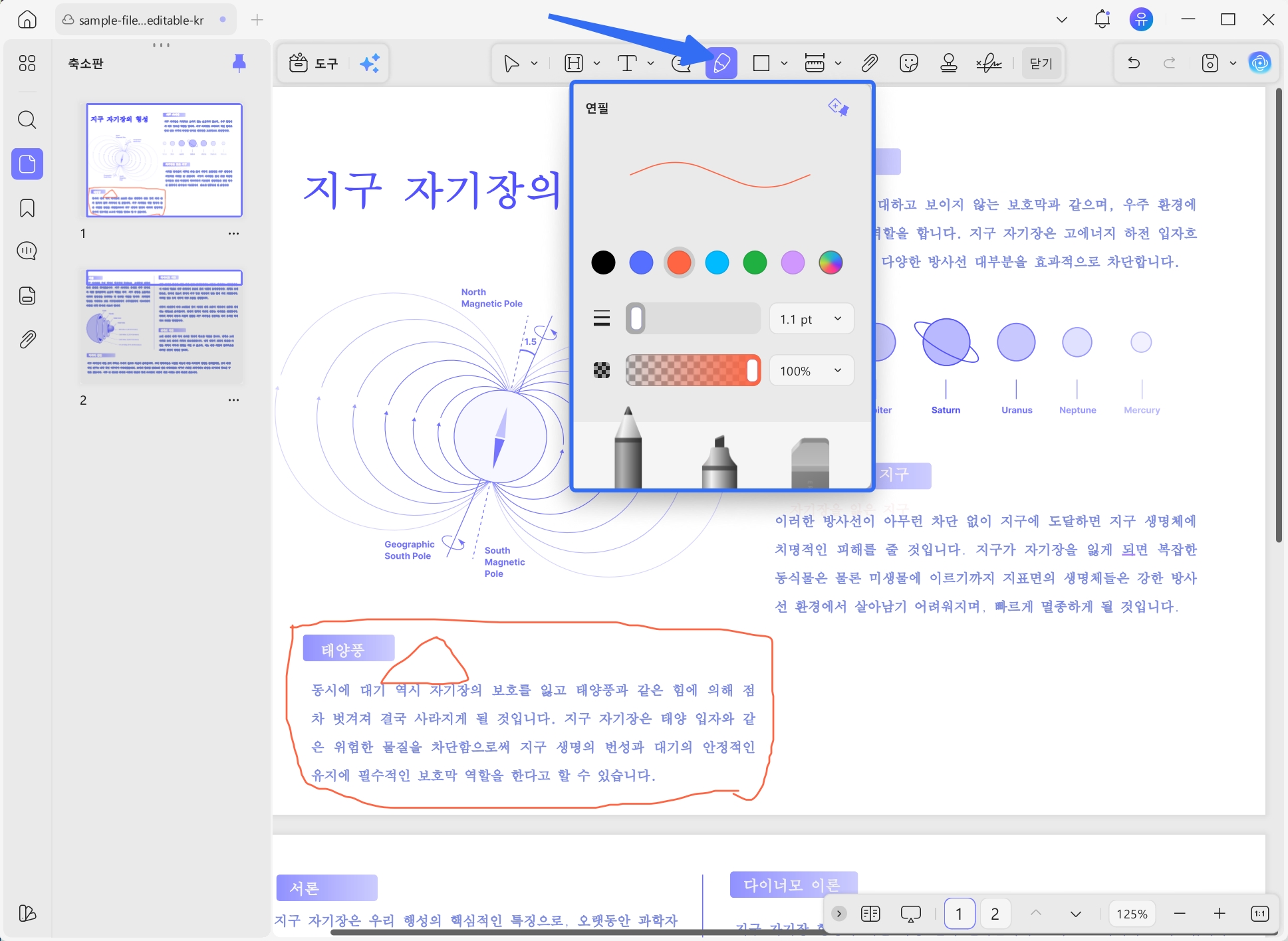 UPDF pdf 펜 필기 사용하기