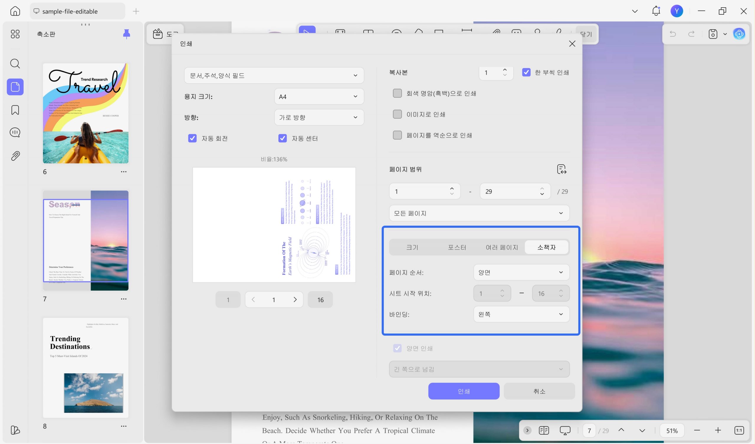 인쇄 설정을 열어 PDF를 소책자로 인쇄