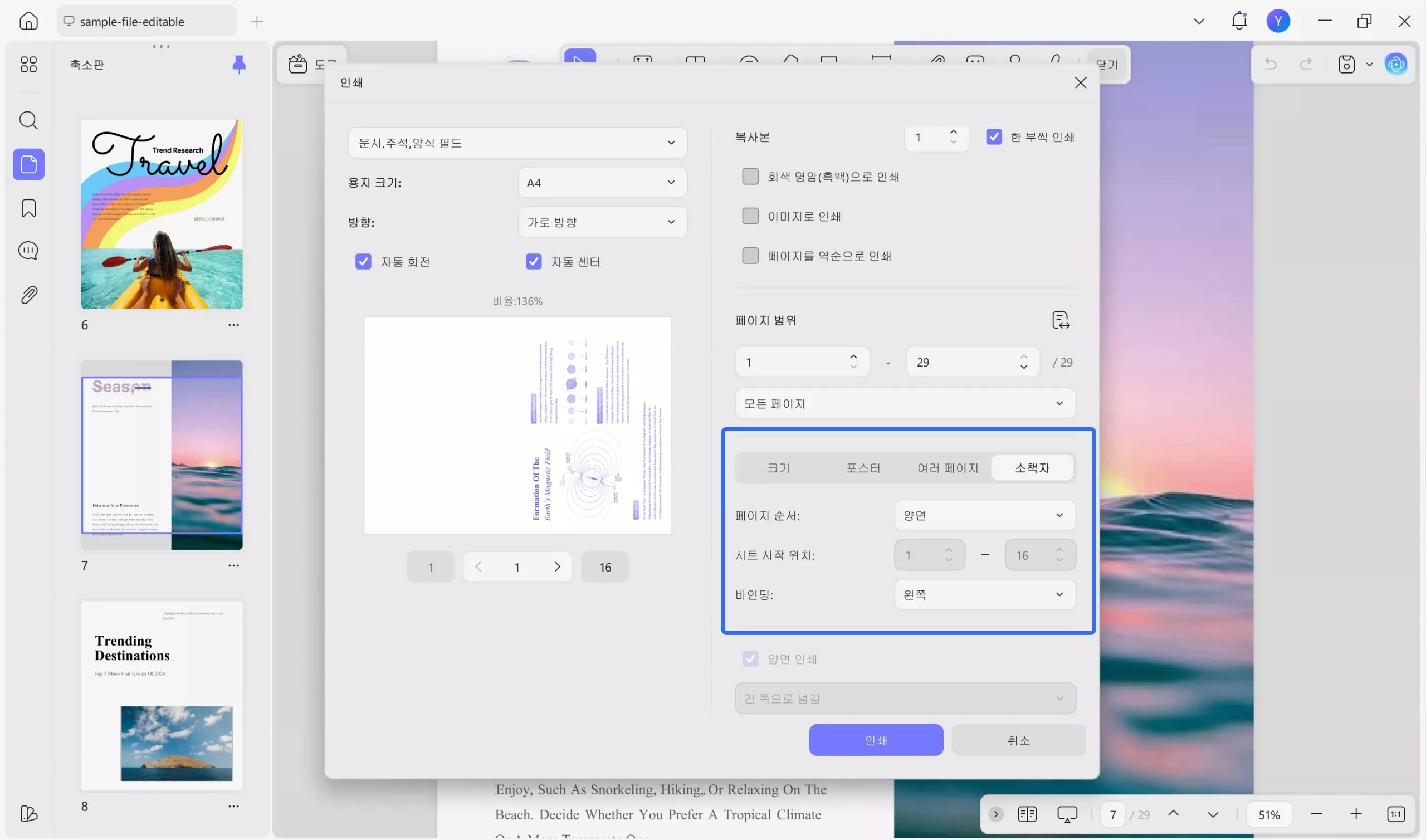 인쇄 설정을 열어 PDF를 소책자로 인쇄