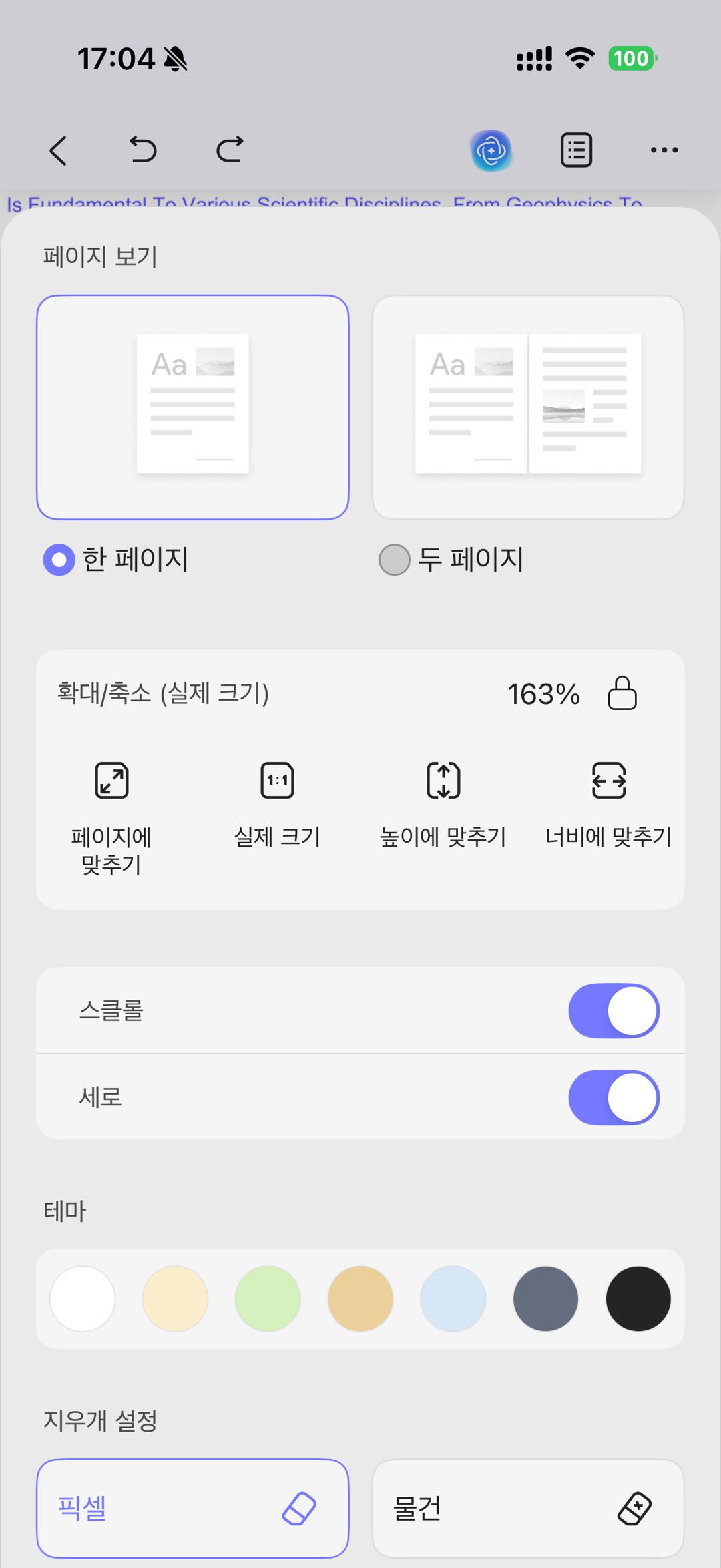 페이지 보기