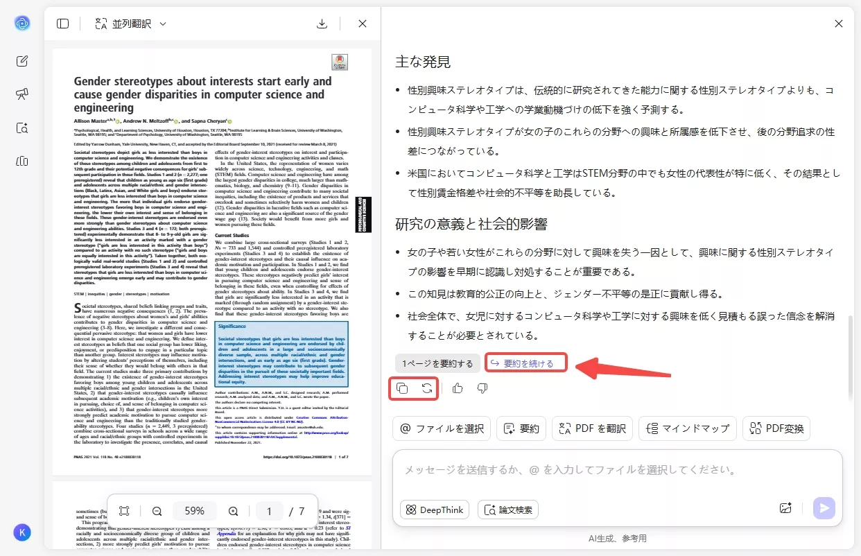 要約された内容のプレビュー