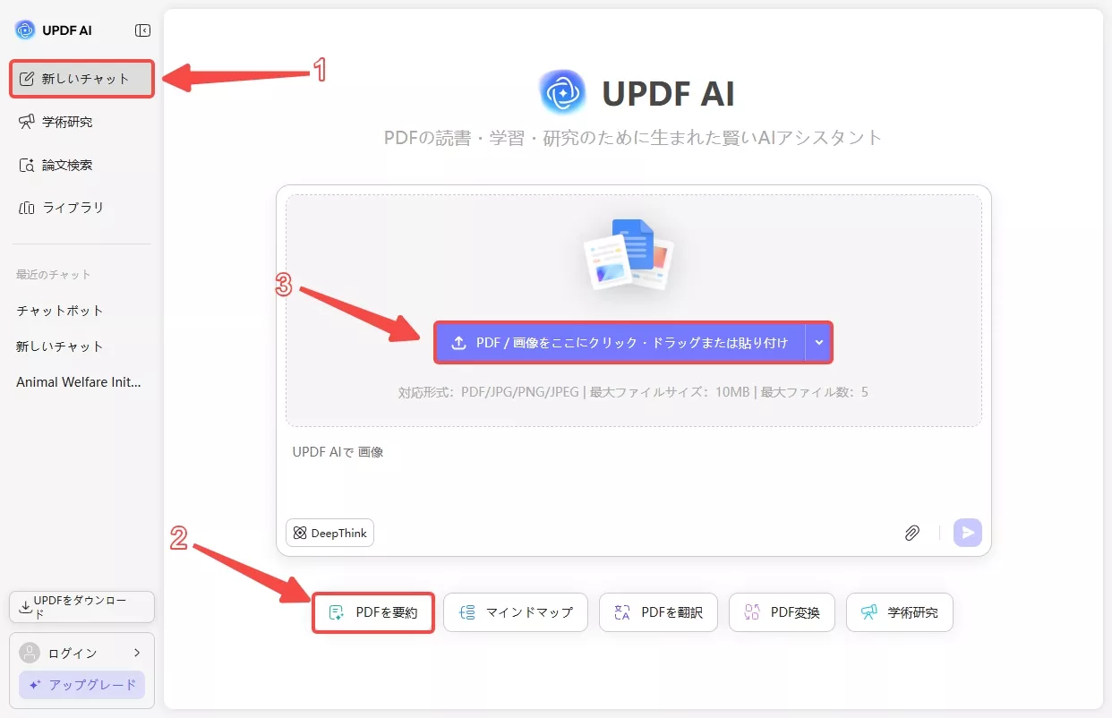 新しいチャットでファイルをアップロードする