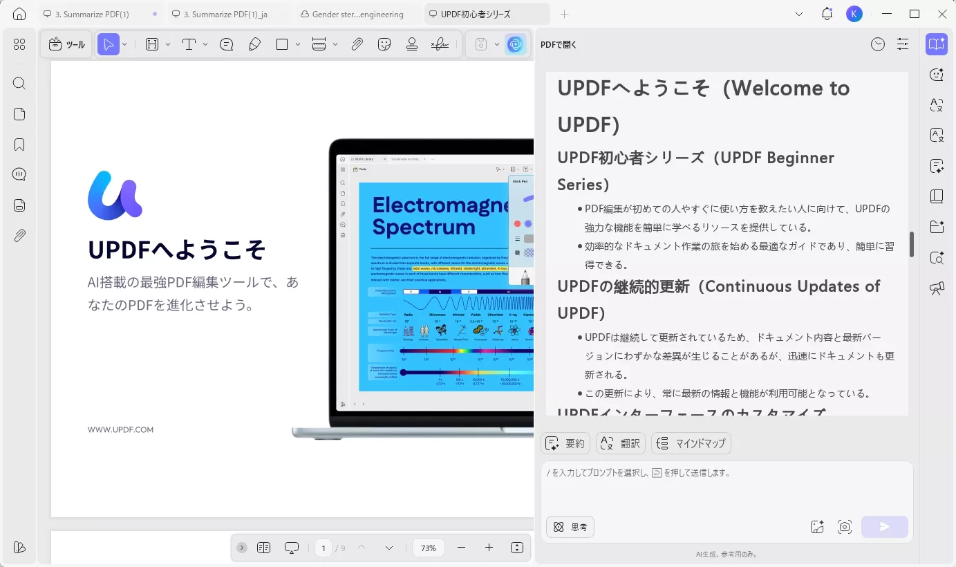 任意のPDFファイルを要約