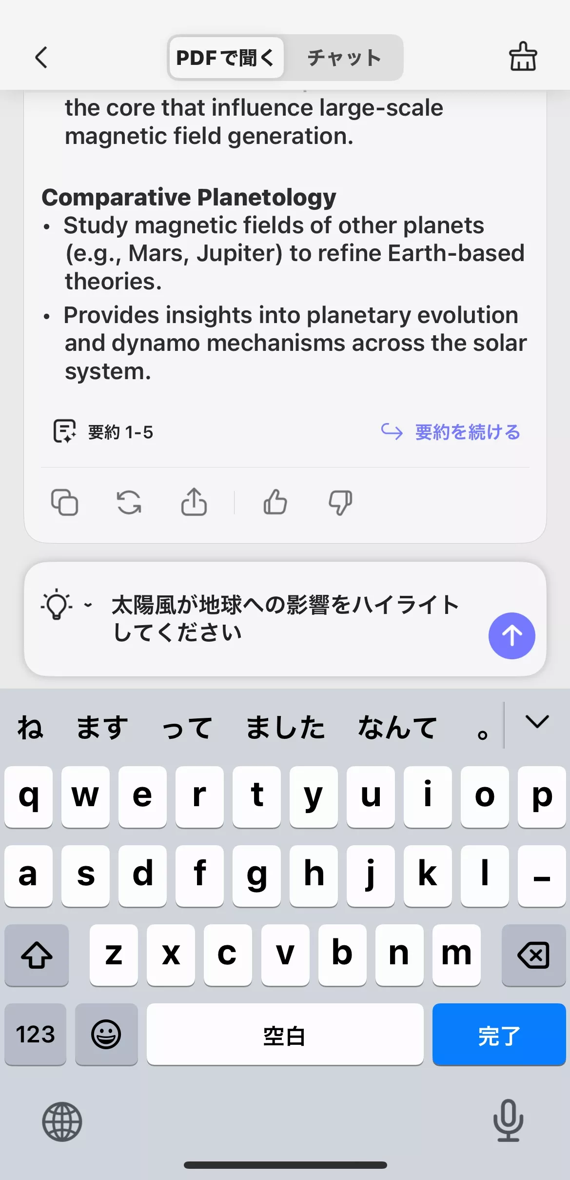 プロンプトを入力して要約する