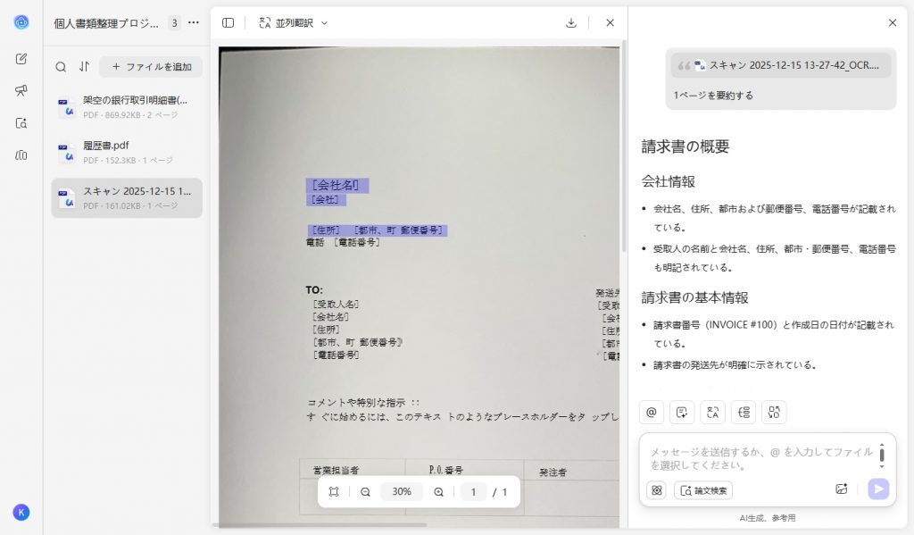 スキャンしたPDFを要約する