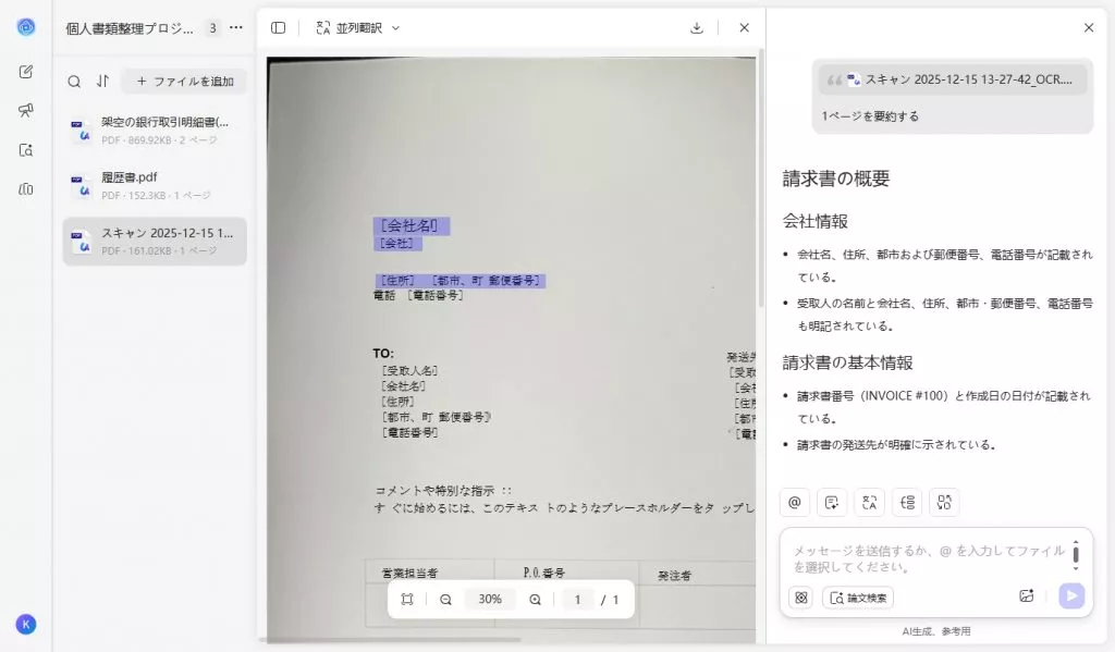 スキャンしたPDFを要約する