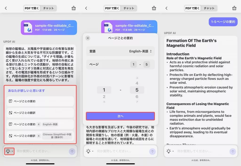 特定のページを要約する