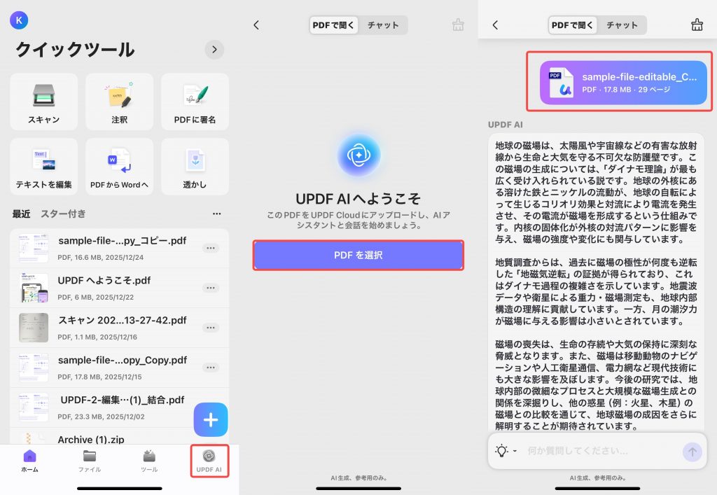「PDFで聞く」による要約
