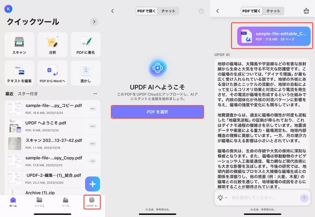 「PDFで聞く」による要約