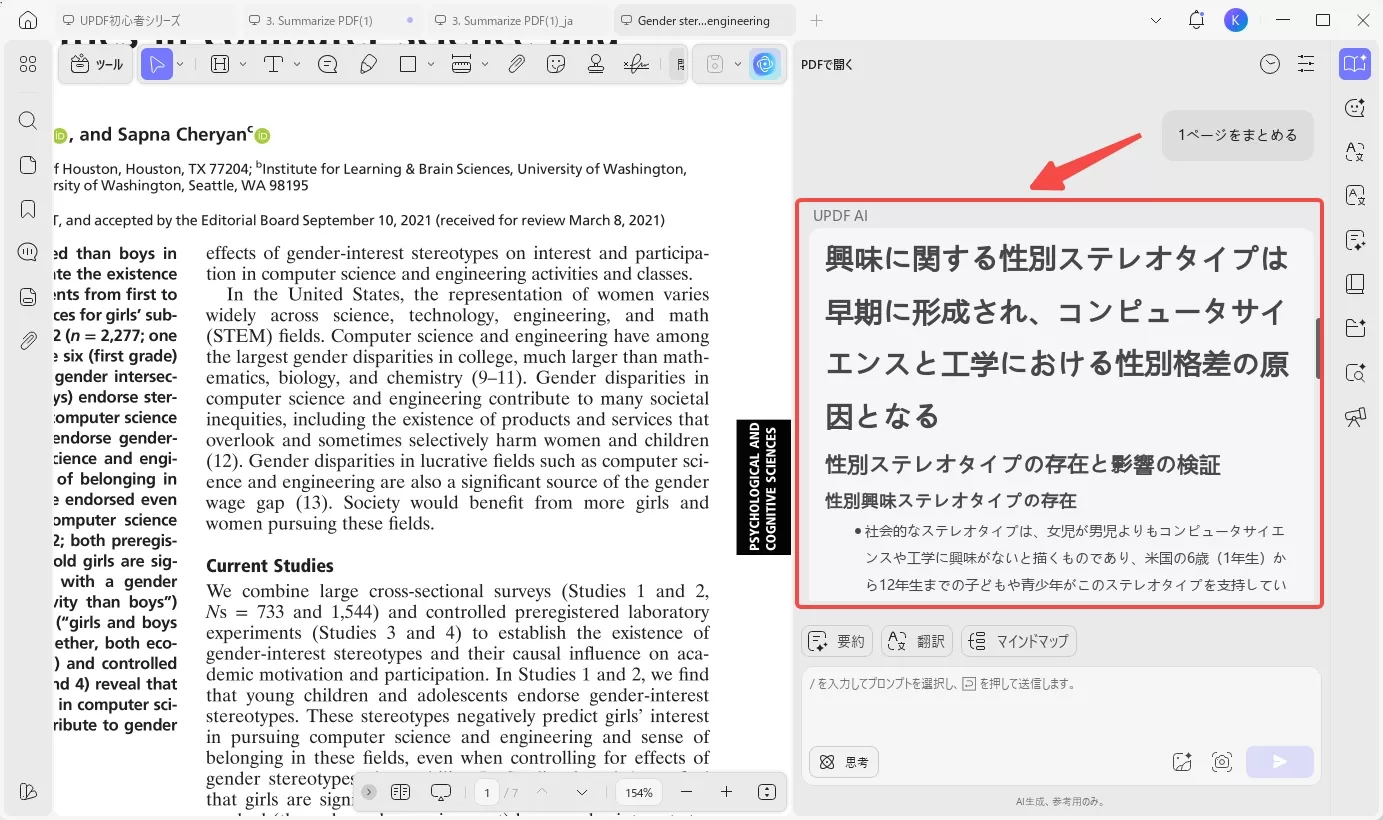 要約された内容が生成された　PDFを要約する　