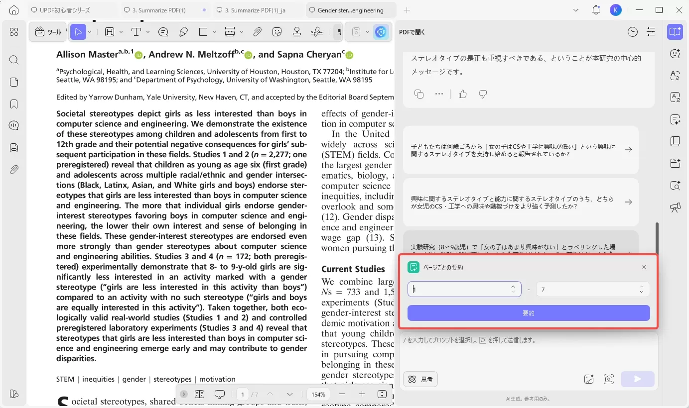 UPDFーAI-特定のページを要約する
