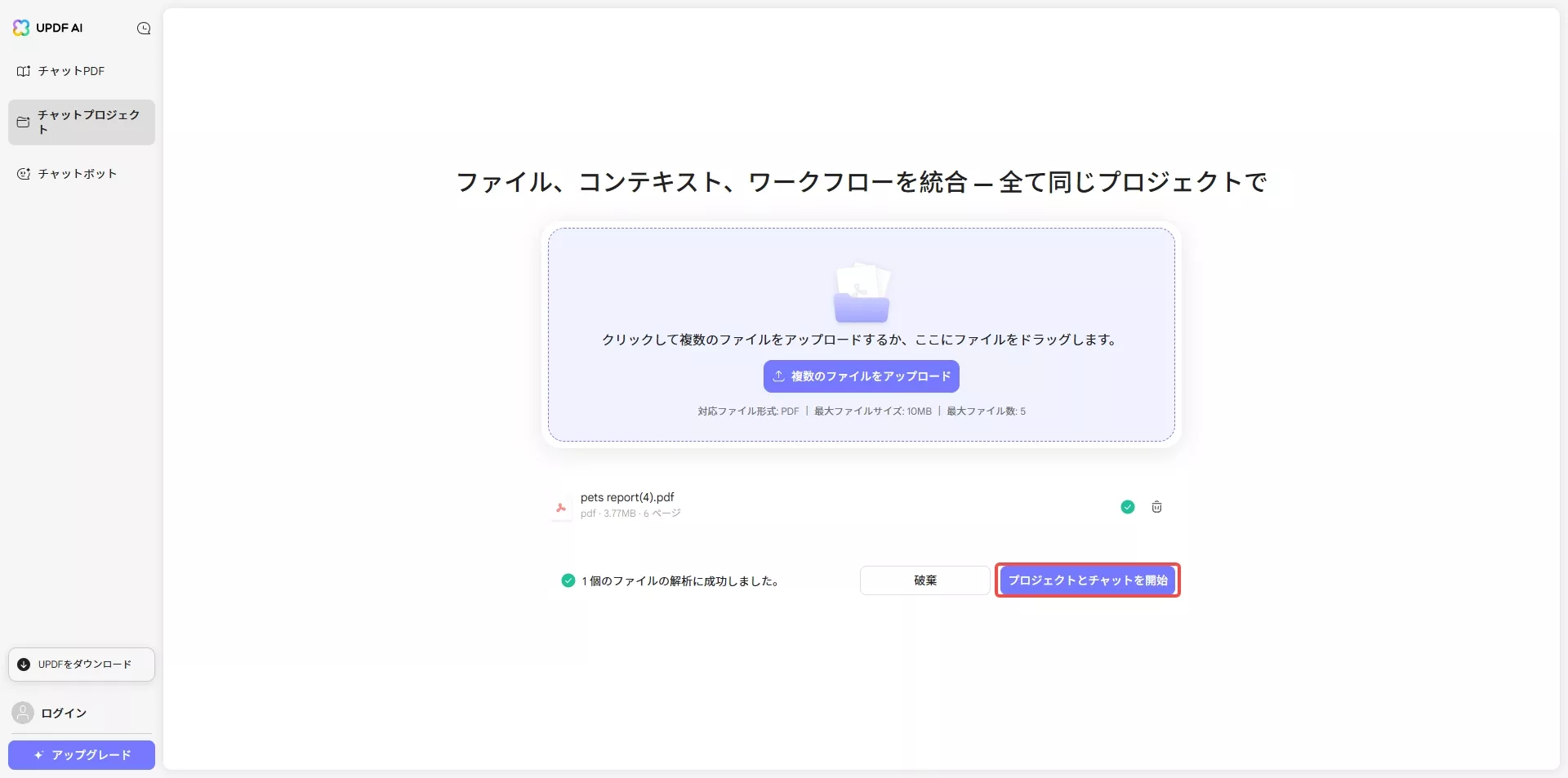 プロジェクト開始ボタンを押す