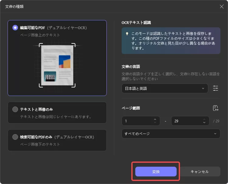 OCRを通じてPDFを変換する