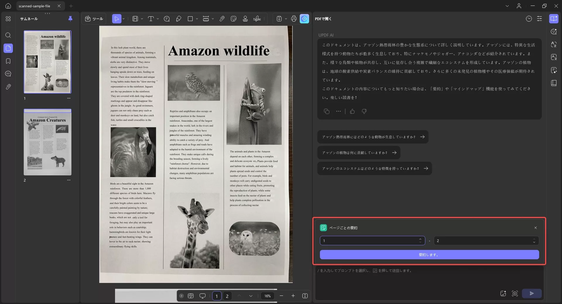 UPDFーAI-特定のページを要約する