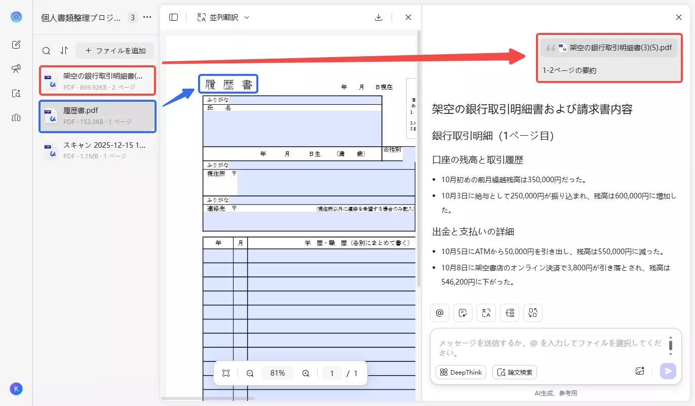 ファイルを並べて表示